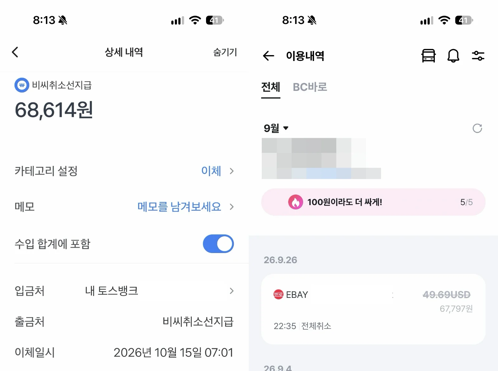 카드 환불 입금 내역