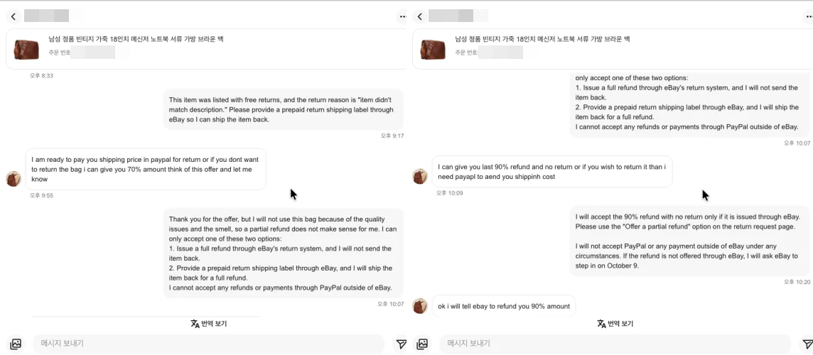 이베이 셀러와 환불 협상